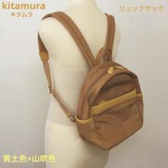 （新品未使用）キタムラ　リュック　ブラウン×ピンク 2025年最新】Kitamura カラー：ブラウン系 リュック・バック