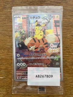 ポケモンカード 名探偵ピカチュウ 未開封 プロモ