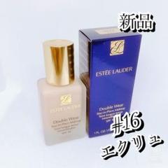 ★新品★エスティローダー ダブルウェア エクリュ 30ml