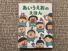 あいうえおのえほん 灰島 かり