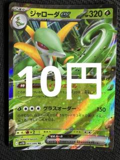 【稀少】ポケモンカード ジャローダ 1ed SC 【美品】 楽天市場】ポケモンカードゲーム ジャローダ（ホビー）の通販