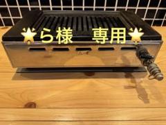 中古ヤマキン 焼肉 王者 Y-18S-TG ガスコンロロースター鉄板セット８枚 山岡金属工業 ヤマキン ガス高級焼肉器 Sタイプ 王者 Y-18S