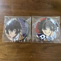 文豪ストレイドッグス 缶バッジまとめ売り 最終値下げ 最終お値下げ 太宰治 文豪ストレイドッグス 文スト 大博覧会 缶