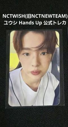 ♡NCTNEWTEAM HandsUp ユウシ CD トレカ♡ ♡NCTNEWTEAM HandsUp ユウシ CD トレカ♡