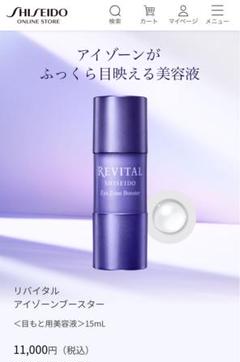 2025年最新】リバイタル アイゾーンブースター 15mlの人気