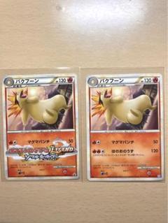 バクフーン：「ポケモンファン」2009年第9号ふろく PROMO 003