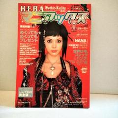 KERA マニアックス　型紙&シール付きVol.1〜Vol.5　土屋アンナ KERAマニアックス vol.12 土屋アンナ - メルカリ