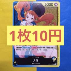 【在庫1枚】ナミ (L) OP11-041のサムネイル
