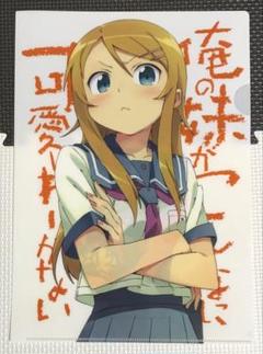 俺の妹がこんなに可愛いわけがない　星くず☆うぃっちメルル　クリアファイル