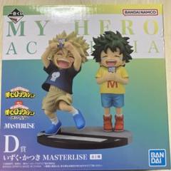 HF6592 未開封 一番くじ 僕のヒーローアカデミア D賞 いずく・か