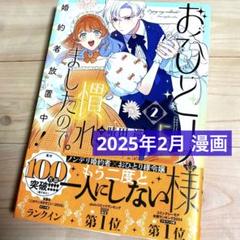 2025年最新】おひとり様には慣れましたので 特典の人気アイテム