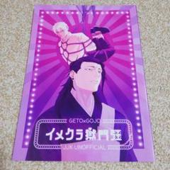 呪術廻戦 同人誌 夏五 夏油傑×五条悟 全年齢