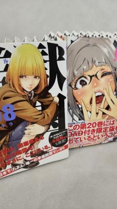 2025年最新】監獄学園 全巻の人気アイテム - メルカリ