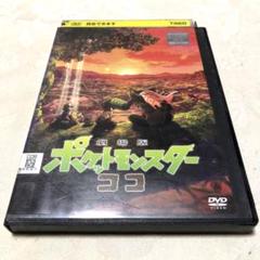 劇場版ポケットモンスター　ココ　DVD