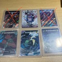 2025年最新】zutomayo card urの人気アイテム - メルカリ