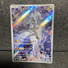 Nのレシラム AR アートレア バトルパートナーズのサムネイル