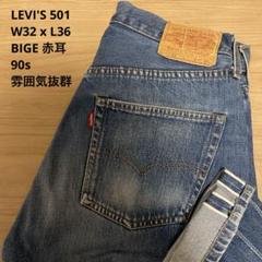 良品 LEVI'S リーバイス 501 BIGE 555 米国製 W32 L36 良品 LEVI'S リーバイス 501 BIGE 555 米国製 W32 L36 - メルカリ