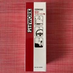 ピットワーク　日産　NC81 7本セット Amazon.co.jp: 日産 ピットワーク NC81オイルシーリング剤 KA150