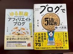 ゆる副業」のはじめかた アフィリエイトブログ スキマ時間で自分の「好き」をお…
