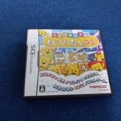 ことばのパズル もじぴったん DS