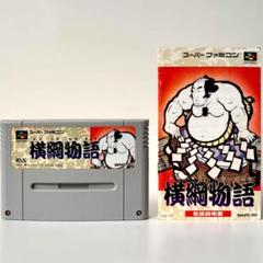 【横綱物語】箱なし 取説あり スーパーファミコン