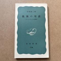 ベートーヴェン研究（合本）/未来社/山根銀二（単行本） ベートーヴェン研究（合本） - 山根銀二 著｜未來社