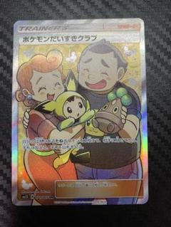 ポケモンだいすきクラブ SR