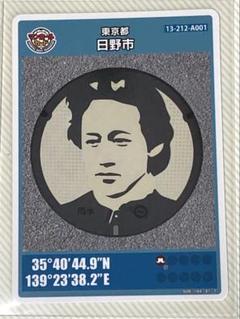 マンホールカード 東京都 日野市 新撰組 土方歳三 没後150年記念 新品