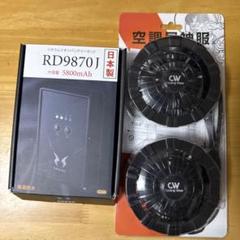 サンエス RD9870J SCF305 ファン バッテリーセット - メルカリ