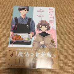 新品 本 弁当屋さんのおもてなしの中古 未使用品を探そう メルカリ 新品 本 弁当屋さんのおもてなしの中古 未使用品を探そう メルカリ