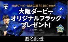 ガンバ大阪 グッズ キーホルダー 山下 ユニフォーム タオル
