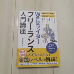 Webライター フリーランス入門講座のサムネイル