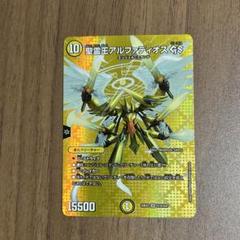 アルファディオス 聖霊王アルファディオスGS【SR】{25RP2TR3/TR9}《光》 - カード