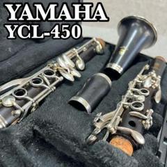 【稀少•生産完了品】YAMAHA YCL-450 クラリネット セット YCL-SE | 【クロサワ楽器店オンラインショップ】いい楽器との