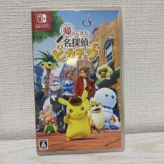 帰ってきた名探偵ピカチュウ Switch プロモカード無し