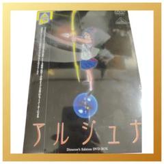 新品未使用品　アルジュナ ディレクターズエディション DVD-BOX