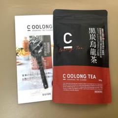 yc5226 C黒炭烏龍茶C COOLONG TEA 2袋 Cシリーズでついに登場！ 話題の「黒炭烏龍茶」の魅力に迫る | C