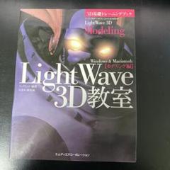 【初版】 LightWave 3Dスーパーテクニック : 北田清延編 LightWave3D スーパーテクニック 北田清延編 新品本・書籍