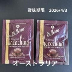 【新品】ビットリア　チョコチーノ　チョコレートドリンク　オーストラリアのサムネイル