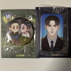 東京lezhinポップアップ特典 韓国bl トレカ 2枚 韓国BL LEZHIN LEBOMポップアップ希うは降臨なり缶バッジ2枚