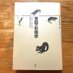 昔話の形態学