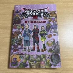 2025年最新】ドラクエモンスターズ3 ガイドブックの人気アイテム