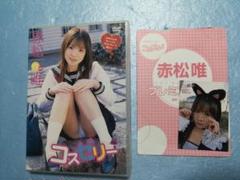 赤松唯dvd