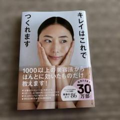 キレイはこれでつくれます