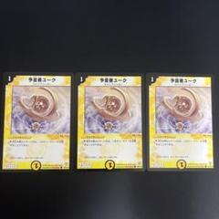 デュエルマスターズ 予言者ユークのサムネイル