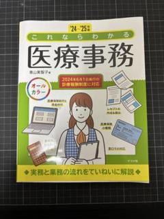医療事務講座 2022年度改訂版 最新版 2022年 令和4年 リニューアル版 ユーキャン 医療事務講座