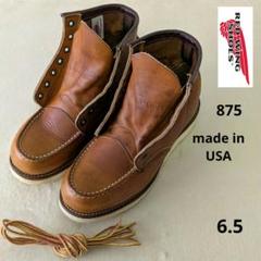 RED　WING 　レッドウィング　875 9k11021 6.5インチ