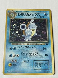 わるいカメックス ☆ 第4弾拡張パック ロケット団 - メルカリ