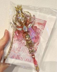 ハレルヤバレリーナ 魔法少女ロッド コンパクト まとめ売り