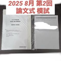 2025年最新】公認会計士 2025の人気アイテム - メルカリ